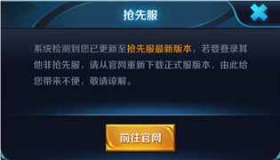 王者荣耀8月12日抢先服更新内容一览