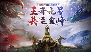 御龙在天手游8月23日更新内容一览