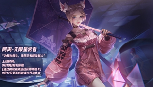 王者荣耀公孙离无限星赏官皮肤曝光 技能特效外观一览