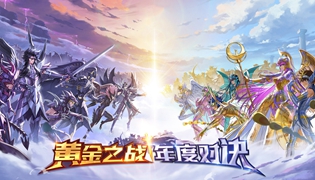 圣斗士星矢手游9月12日更新内容 中秋主题系列活动来袭