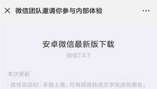 微信7.0.7版本内测来袭 多种全新功能加入