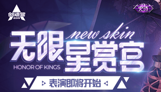 王者荣耀9月17日正式服不停机更新内容一览