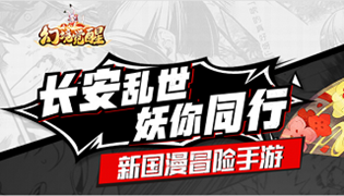 幻境觉醒手游9月18日公测 开服活动相伴降临