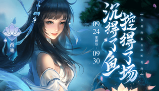 王者荣耀9月24日不停机更新内容一览