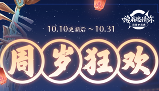 王者荣耀10月10日正式服不停机更新内容