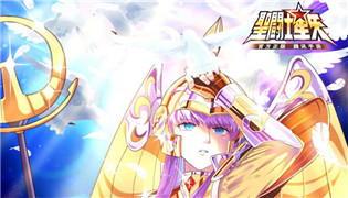圣斗士星矢手游10月10日停机更新内容