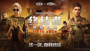 和平精英终结者黑暗命运新玩法来袭