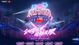 LOL2019全明星投票开启 喜欢他就投他一票
