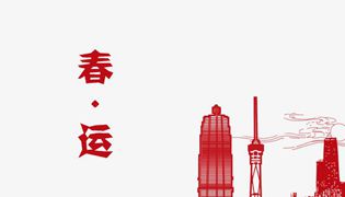 2020春运抢票软件大全