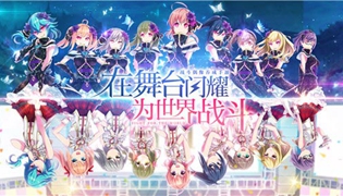 东京偶像计划手游评测 偶像少女RPG战斗手游