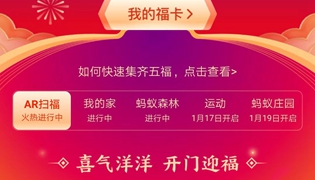 2020支付宝集五福什么时候开始?