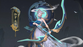 王者荣耀伽罗太华皮肤介绍 鼠年限定山河志五岳太华