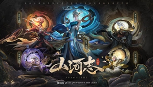 王者荣耀鼠年山河志五岳系列皮肤预览