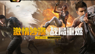 和平精英沙漠地图2.0版本变化与改动一览