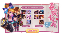王者荣耀春暖花开活动介绍