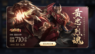 王者荣耀5月7日不停机更新内容 五虎上将黄忠烈魂限定皮肤上线