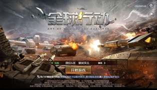 全球行动手游5月25日终极测试公告