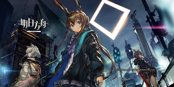 明日方舟6月2日更新公告