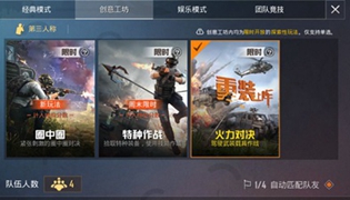 和平精英手游全新火力对决重装上阵