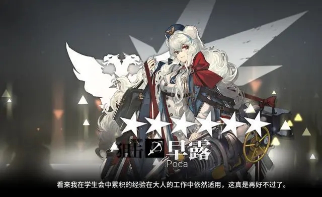 明日方舟六星狙击早露怎么获得