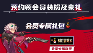DNF手游QQ会员预约礼包领取网址