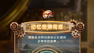 DNF手游记忆分解装置活动礼包