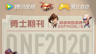 DNF手游爱玩游戏专属礼包活动