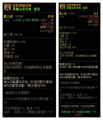 2021DNF100ss布甲混搭套黑魔法探求者改版属性一览