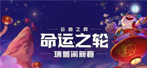 lol云顶之弈s4.5幸运花灯机制介绍