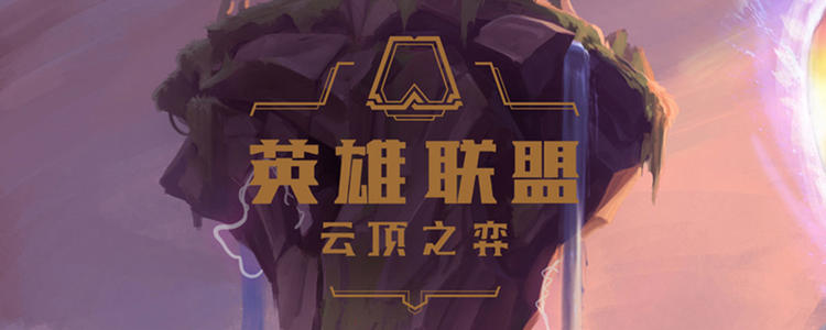 lol云顶之弈s4.5新系统更改内容介绍