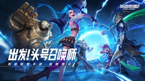 英雄联盟手游服务器为什么登陆不了