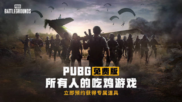 PUBG1月5日更新维护公告