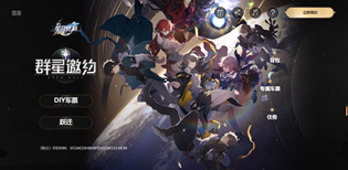 崩坏星穹铁道网页活动群星邀约介绍
